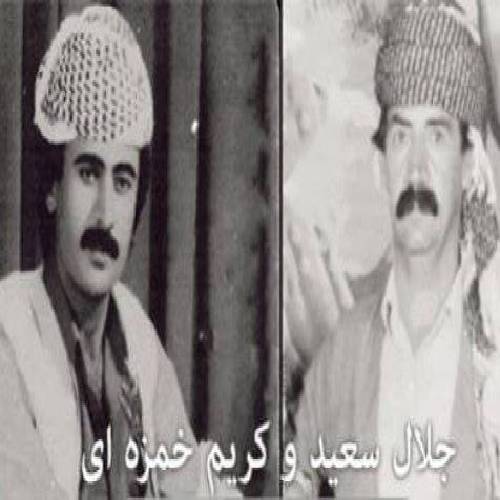 جلال سعید و کریم خمزه ای ده یژینم